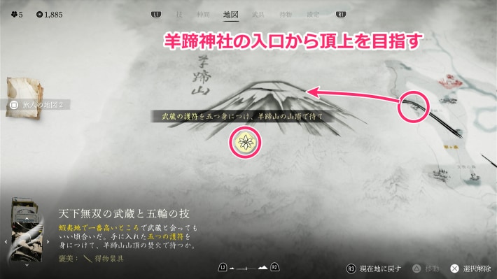ゴーストオブヨウテイの天下無双の武蔵の五輪の技のマップ行き方