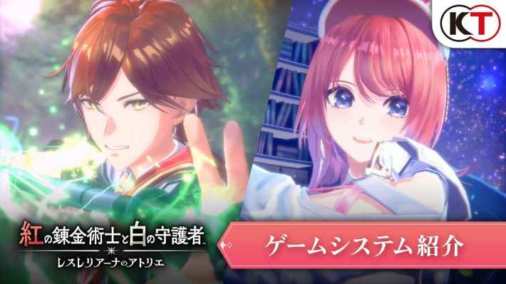 紅の錬金術士と白の守護者 ～レスレリアーナのアトリエ～