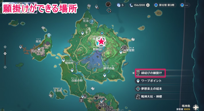 原神の願掛けのマップ