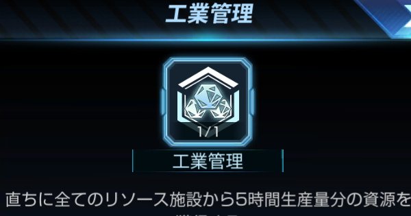 オペレーション ブラックアークｍ 指揮官エフェクトとは 習得したいエフェクトまとめ オペブラｍ ゲームウィズ