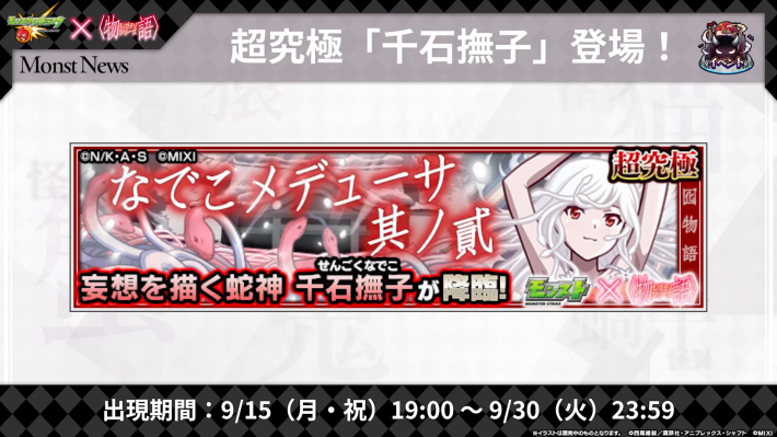 9/15(月)19時より降臨