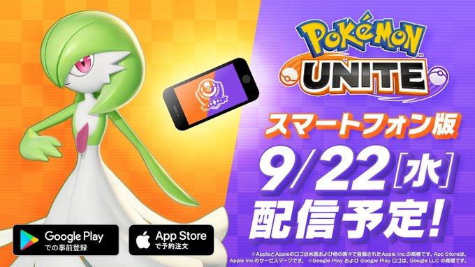 ポケモンユナイト ポケユナ 配信日など最新情報まとめ ゲームウィズ
