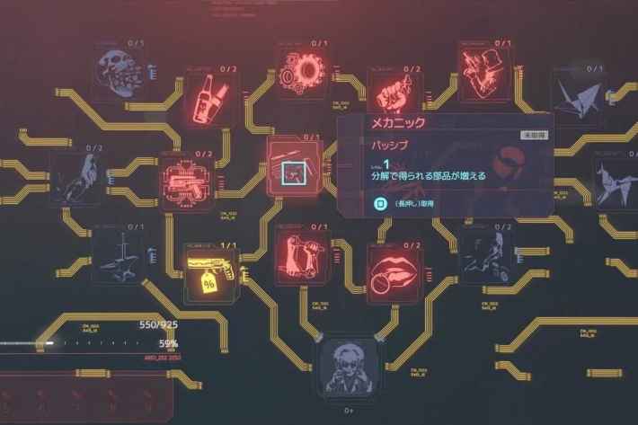 サイバーパンク77 クラフトレベル上げのやり方と設計図の集め方 ゲームウィズ