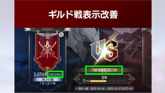 セナリバのギルド戦の表示改善