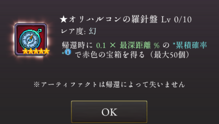 オリハルコンの羅針盤