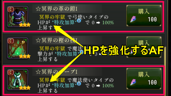 ログウィズのHPが上昇するAF