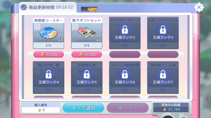 万物自販機でアイテムを購入できる