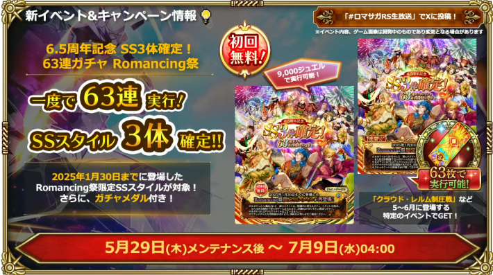 公式生放送の最新情報まとめ | 5/29開催！の画像