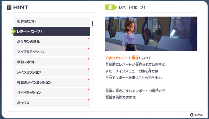 ポケモンZAのレポート(セーブ)のやり方