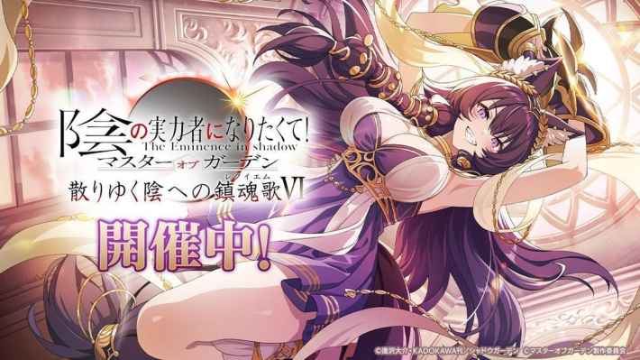 陰の実力者になりたくて！』外典VI開幕！ - ゲームウィズ