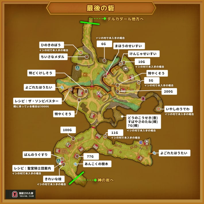 ドラクエ11Sの最後の砦のマップ