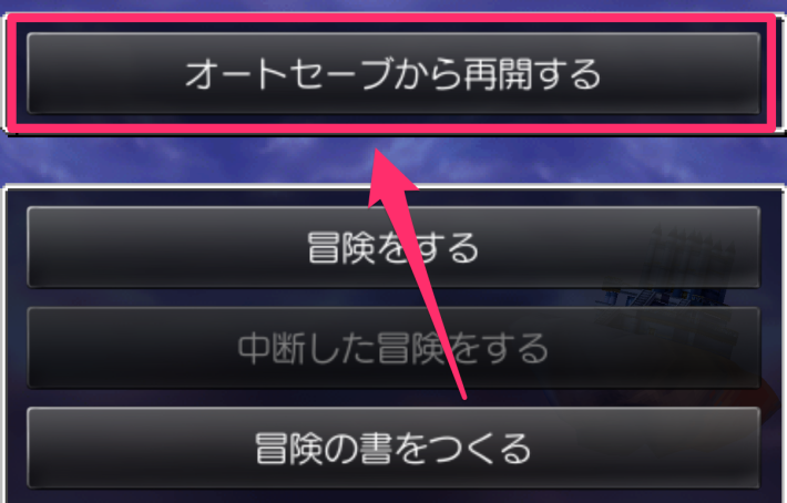 ドラクエ4】セーブのやり方とできない時の対処法【ドラゴンクエスト4