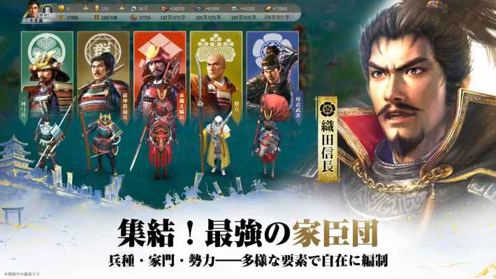リアルタイムSLG×RPG『信長の野望 真戦』App Store無料ゲーム