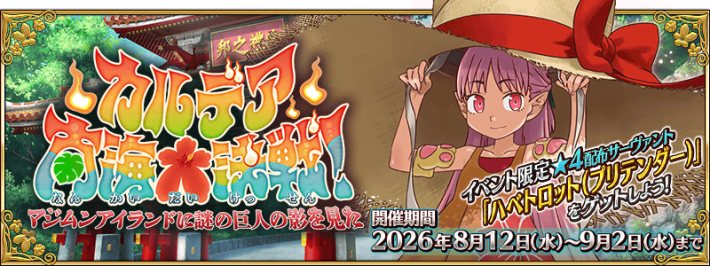 FGO】イベント攻略一覧 - ゲームウィズ