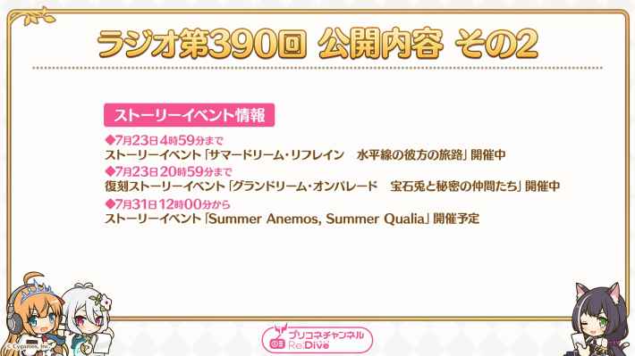 プリコネラジオ最新情報まとめの画像