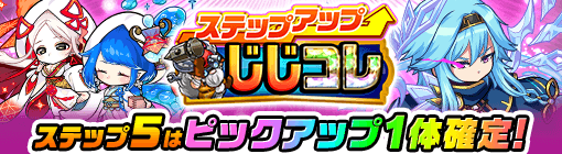 ステップアップコレ