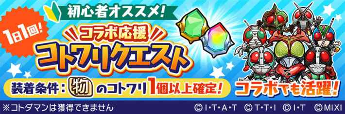仮面ライダーコラボの登場キャラややるべきことまとめの画像