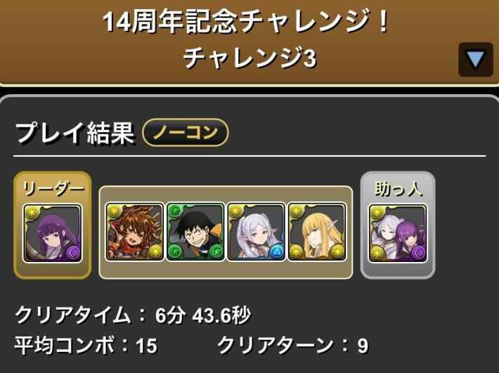 パズドラ】14周年記念チャレンジの攻略とギミック対策 - ゲームウィズ