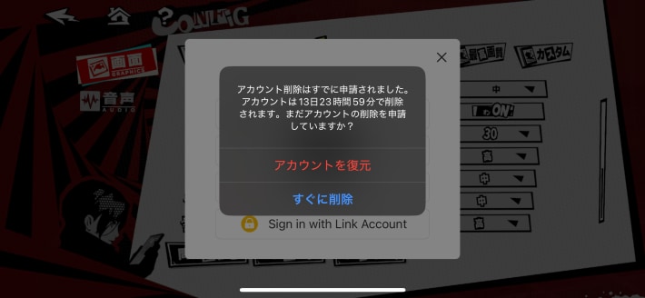 アカウント復旧確認