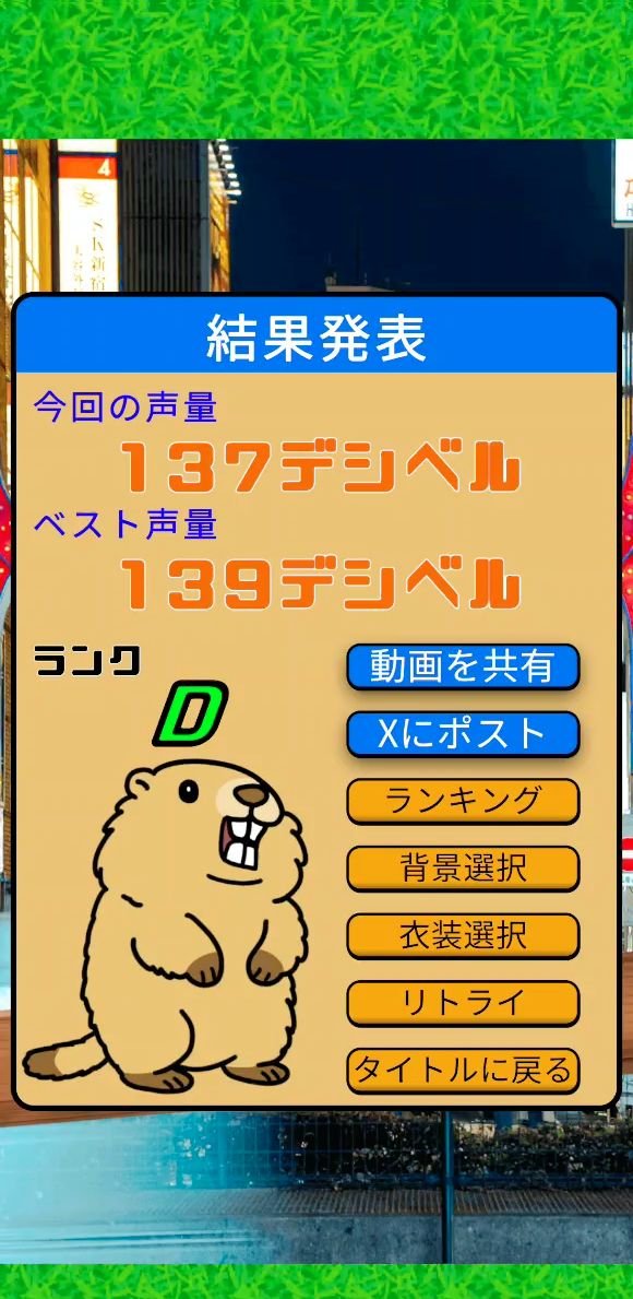 叫べマーモット！俺はビーバーじゃねえ！の画像