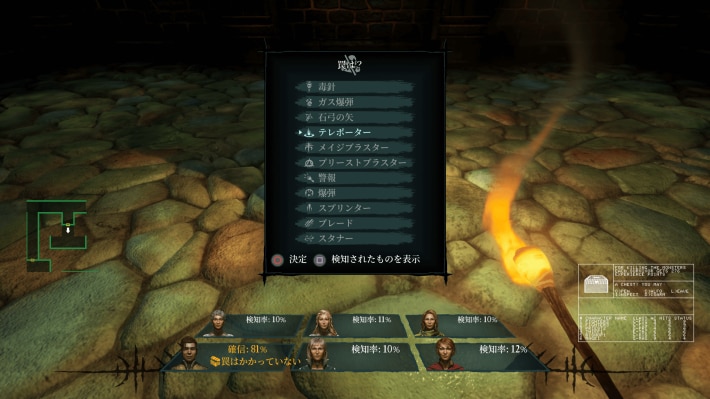 キャプション３（宝箱トラップ
