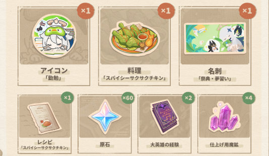 原神のドゥオリンゴコラボ報酬