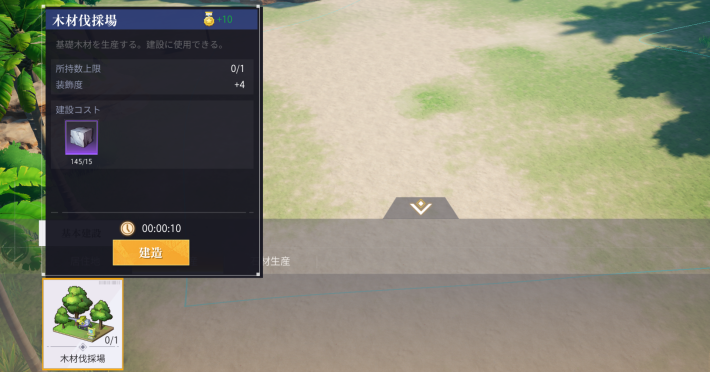主要施設を建設しよう