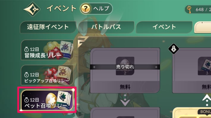 セナリバのペット召喚リレー