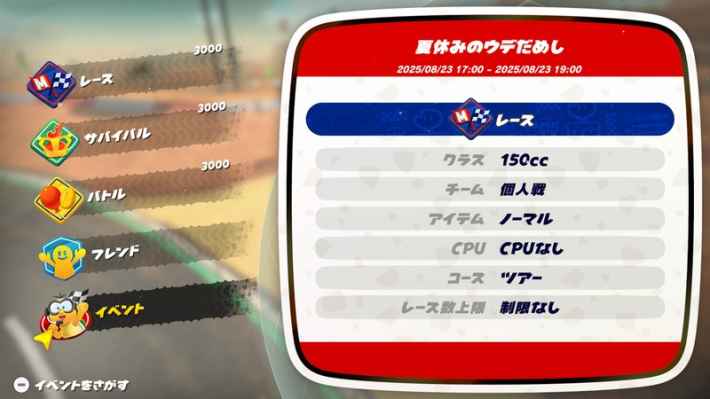 マリオカート ワールド