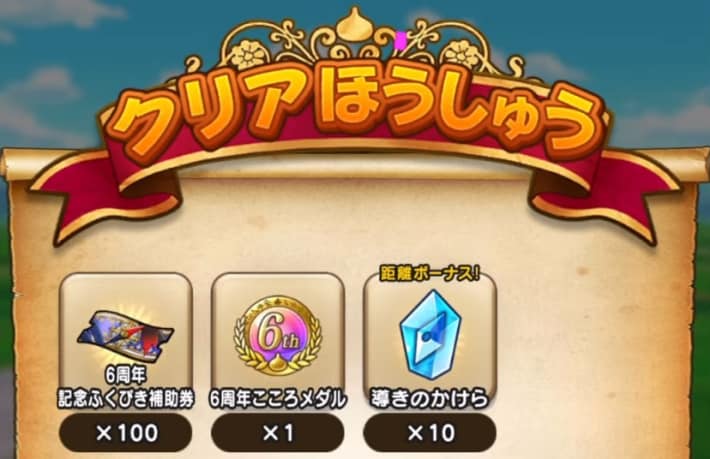 プレゼントクエスト第1弾