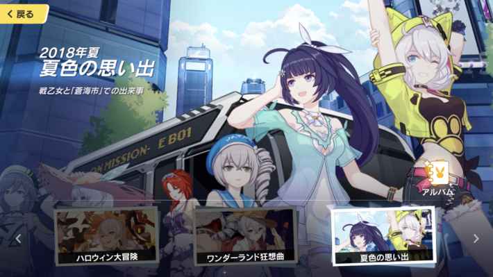 崩壊3rd イベントアルバムの使い方と見れるストーリーを紹介 ゲームウィズ