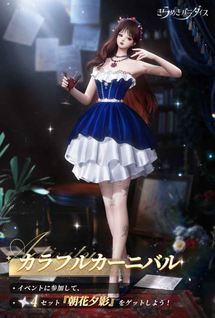 きらめきパラダイス