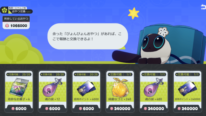 風雲！にゃんこ城の進め方と報酬の画像