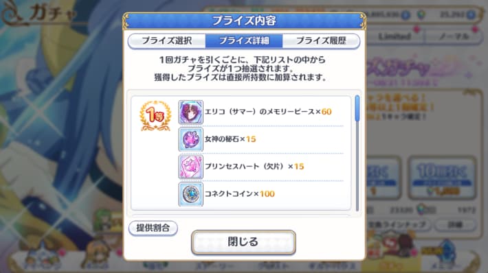 コネクトコインで交換できるアイテムと集め方|コネクトショップの画像