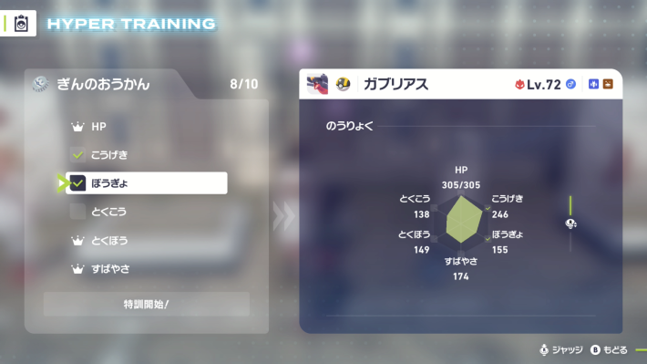 ポケモンZAのステータス選択