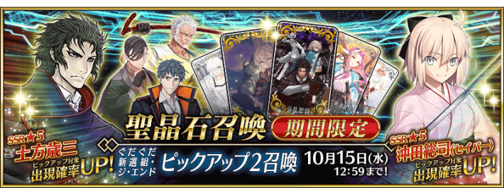 ぐだぐだ新選組ジエンドPU2