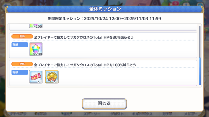 ゾンビランドコネクト！Re:DIEve攻略まとめ｜レイドイベントの画像