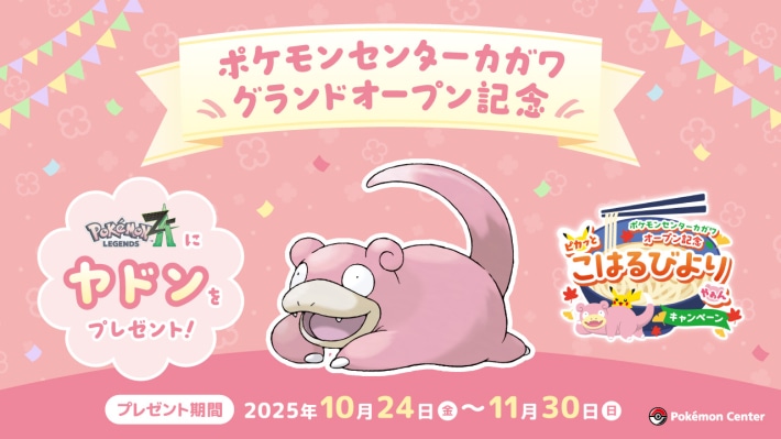 特別なヤドン