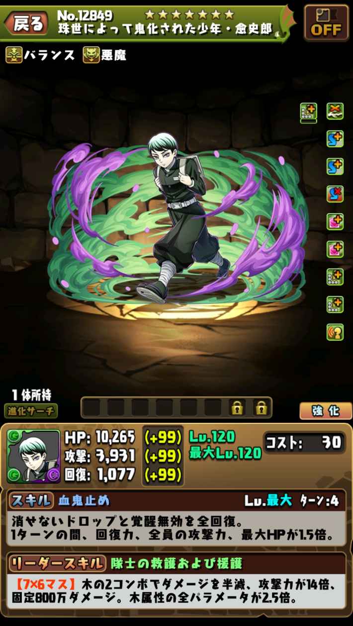 愈史郎（究極）