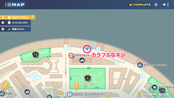 ポケモンZAのカラフルなネジの場所
