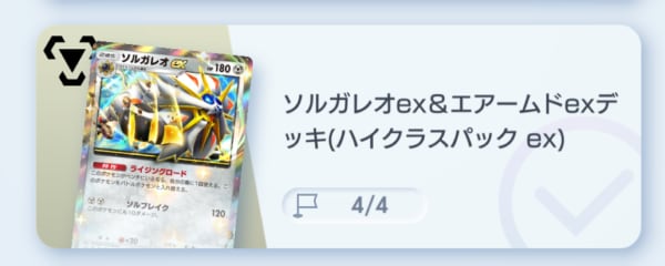 ソルガレオex&エアームドexデッキ