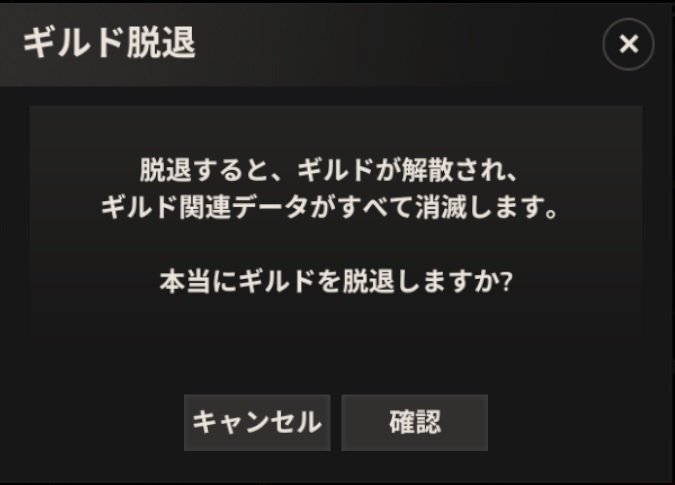 A3 Still Alive ギルドの加入方法や機能一覧 ステアラ ゲームウィズ