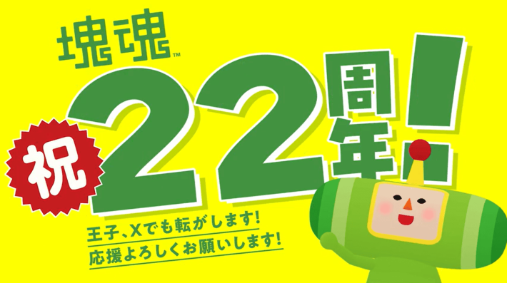 22周年を迎えた「塊魂」シリーズの最新情報が公開！さがし絵本や