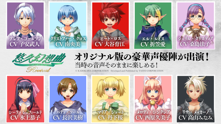 悠久幻想曲リバイバル