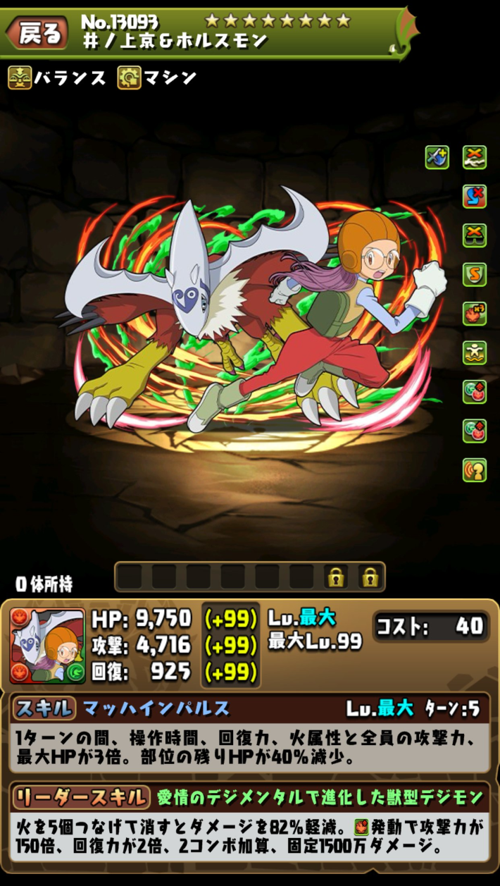 井ノ上京&ホークモン