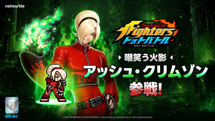 KOF ドットバトル』新ファイター「アッシュ・クリムゾン」と「ゼロ