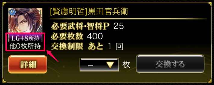 交換　所持状況