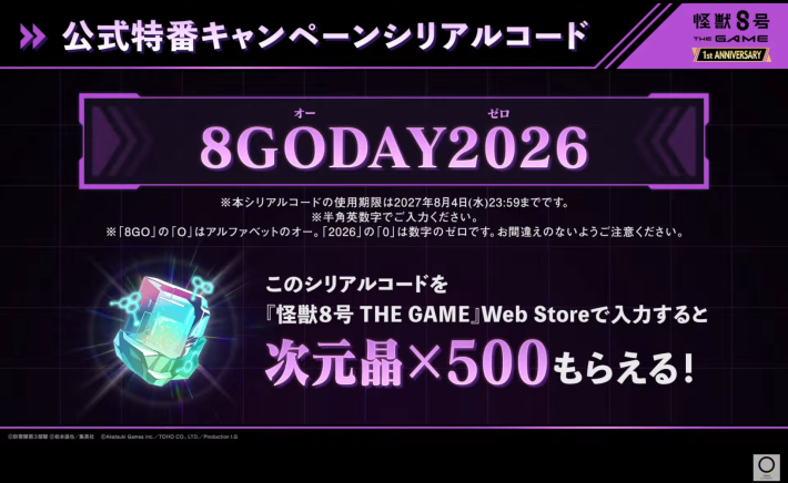怪獣8号ゲーム】シリアルコード一覧【怪獣8G】 - ゲームウィズ