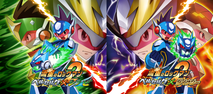 流星のロックマン パーフェクトコレクション