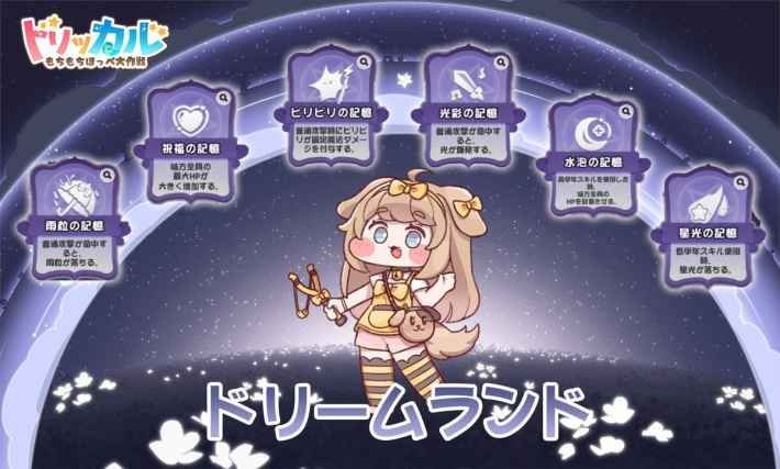 トリッカル】メルトダウンバターまとめ【もちもちほっぺ大作戦
